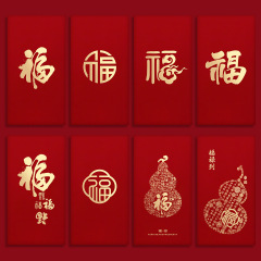 2026新款创意通用福字红包定制春节过年烫金利是封新年高档红包袋
