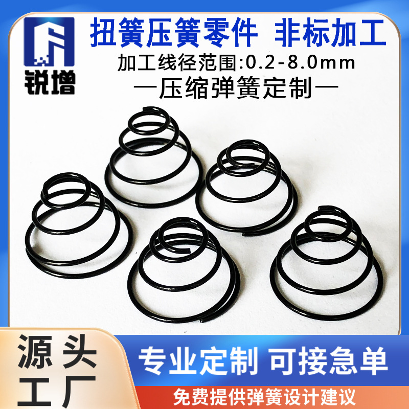 东莞压缩压力弹簧厂家 黑色塔簧 五金玩具锥形弹簧配件 电器弹簧