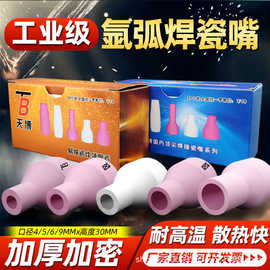 氩弧焊瓷嘴枪嘴加厚耐高温喷嘴焊枪保护套QQ150A氩弧焊枪陶瓷咀