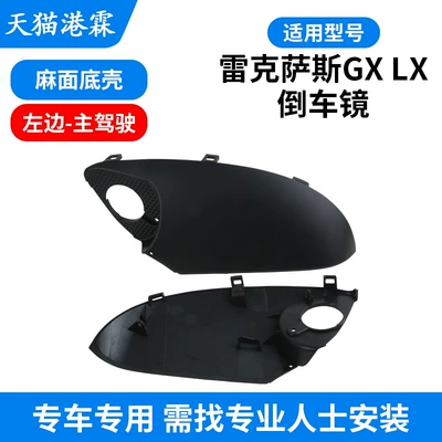 Reversing Mirror Turn Signal Lens Rear mirror/rearview mirror assembly - pockmarked-bottom-case-left