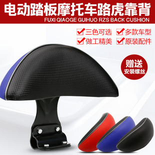 路虎BWS山貓 城市鐵男電動車摩托車改裝靠背大力神電摩改裝后靠背