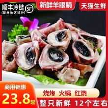 羊眼睛新鲜羔羊羊眼半成品熟食非清真羊杂羊眼睛火锅烧烤食材4斤