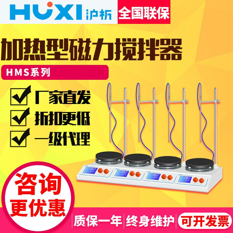 Шанхай HMS-4G/4SG/HMS-6SG четырехстанционный шестистанционный нагревательный микшер с цифровым дисплеем