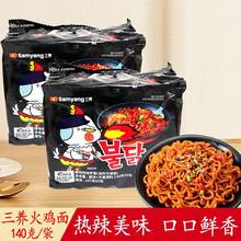 三养火鸡面韩国进口正宗辣鸡肉味拌面超辣速食夜宵袋装方便面泡面