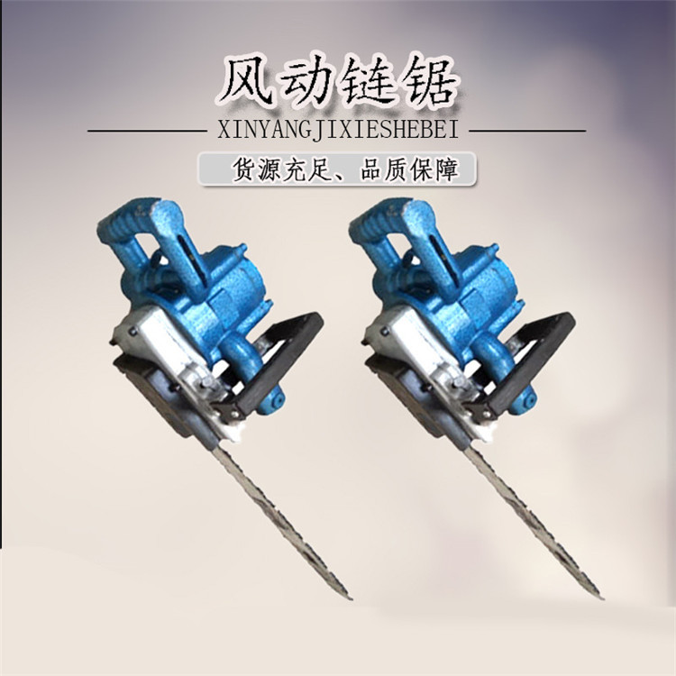 木料切割FLJ-400风动链锯 JQL-405井下用防爆切木材切枕木链条锯
