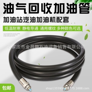 Oil and Gas Recovery Pipe, Secondary Refueling Pipe, Gas Station Accessories, Gasoline-Specific Universal Color Refueling Gun Pipe