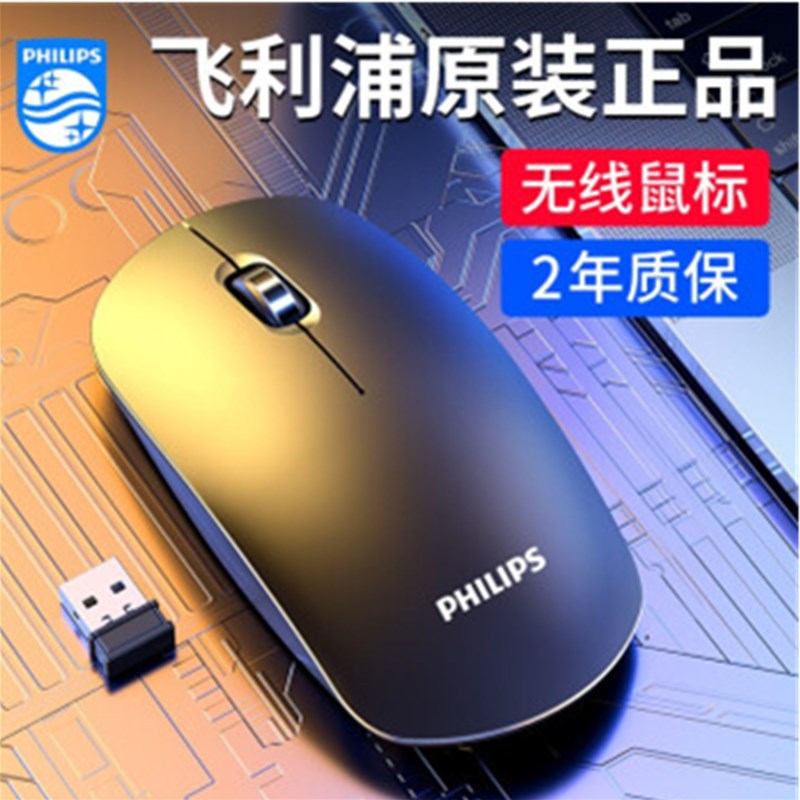 wholesale Philips Philips computer Wireless mouse notebook Desktop one fashion Business office household