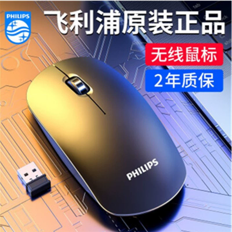 Philips, laptop, wireless mouse, wholesale, business version, 4G