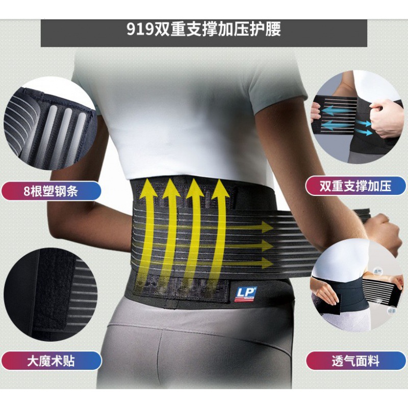LP919 运动护腰带 轻薄型高集中支撑条腰背部护腰带 背部支撑带