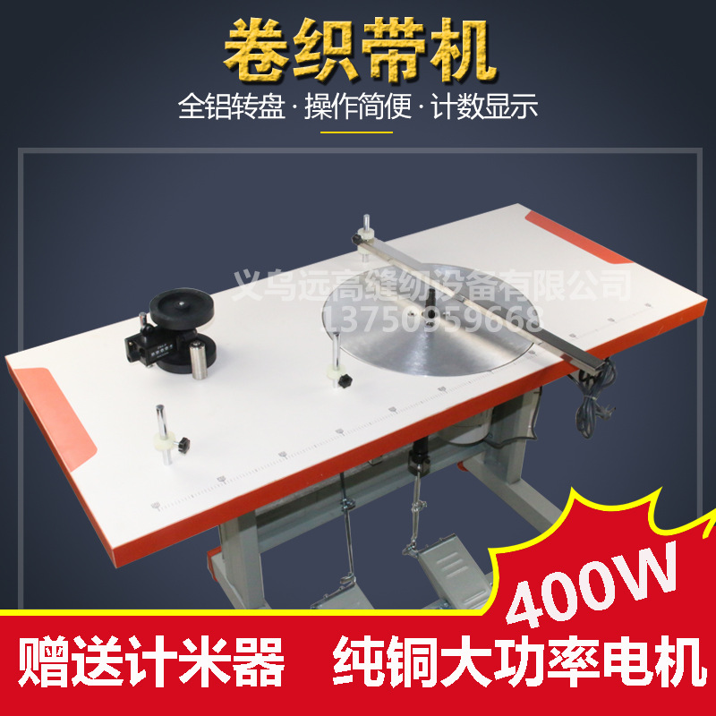 高速全自动盘带机 织带卷带打饼机 安全带打盘松紧带打卷机|ru