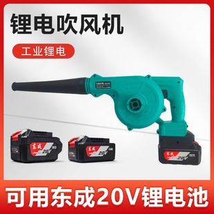 Rechargeable hair dryer dust removal tool dust gun available Dongcheng Dongcheng original genuine goods 20V lithium battery