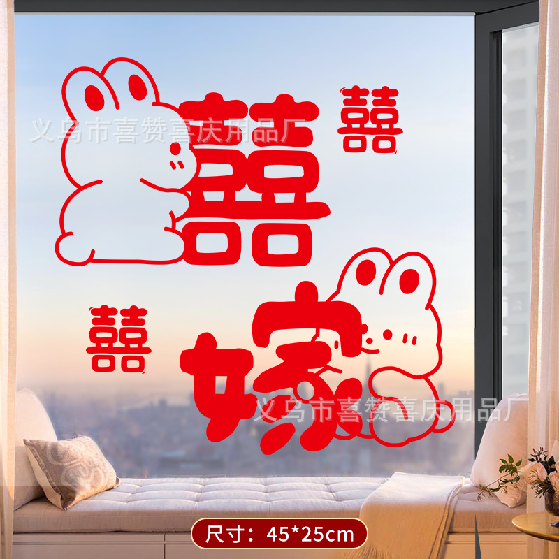 SKU-22-小兔囍嫁(1张)