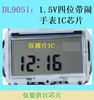 Dl9051: 1.5V four -digit LCD display watch IC chip, single -chip machine