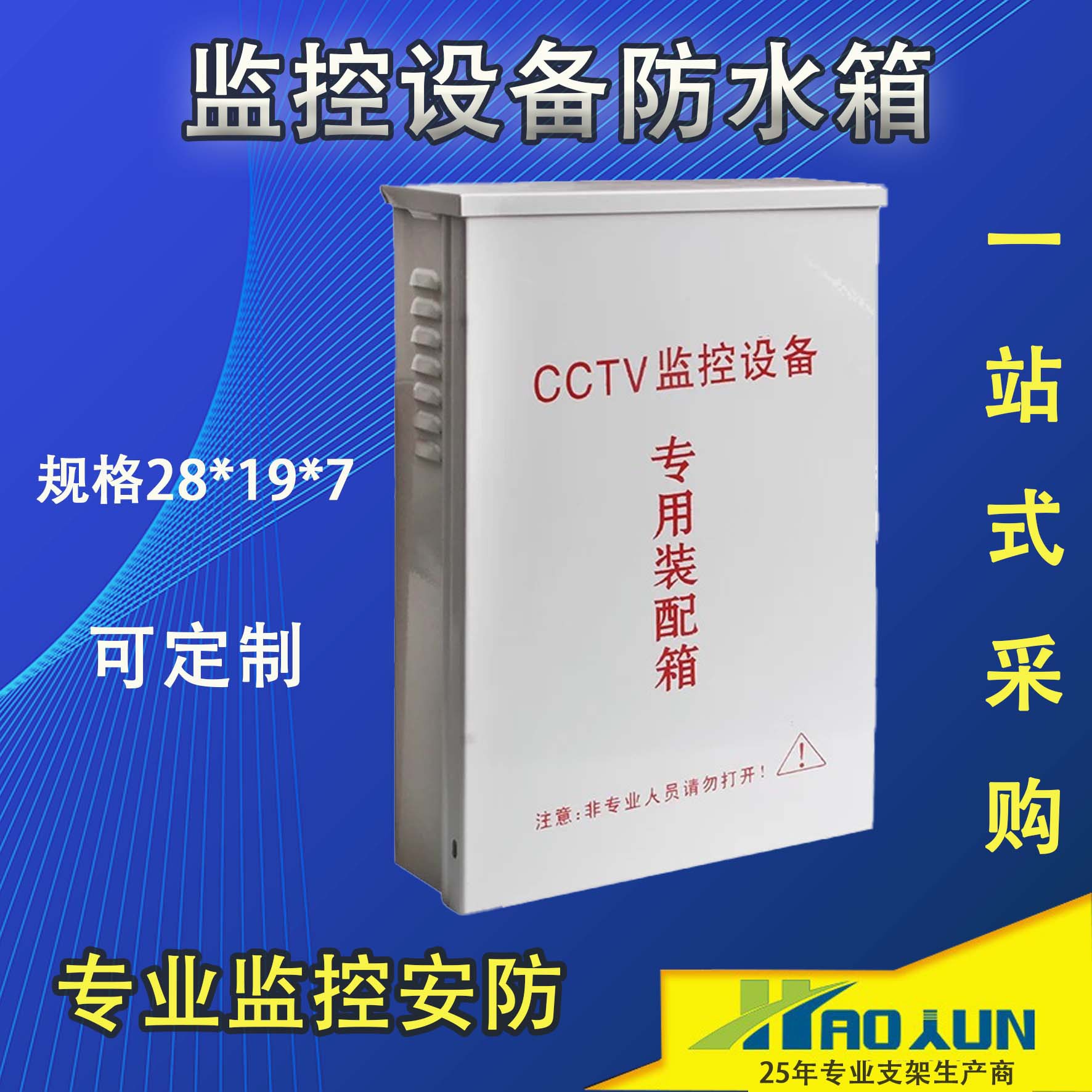 加厚监控防水盒电源防水箱盒设备专用装配箱配电箱28cm配电柜