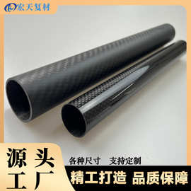 源头厂家碳纤维管 高强度哑光亮光面碳纤维卷管 斜纹平纹碳纤维