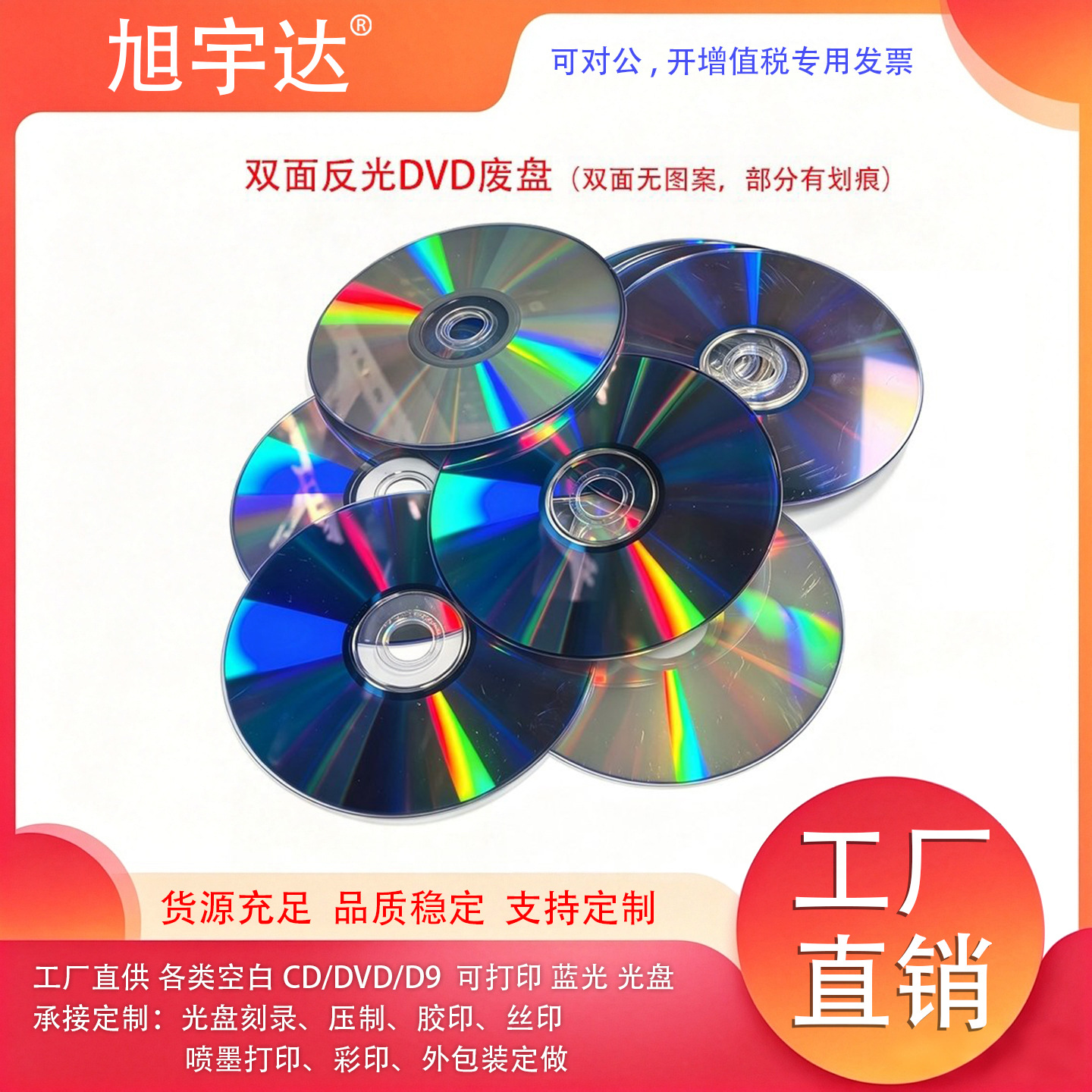 İstifadə edilmiş CD və DVD diskləri, ikitərəfli