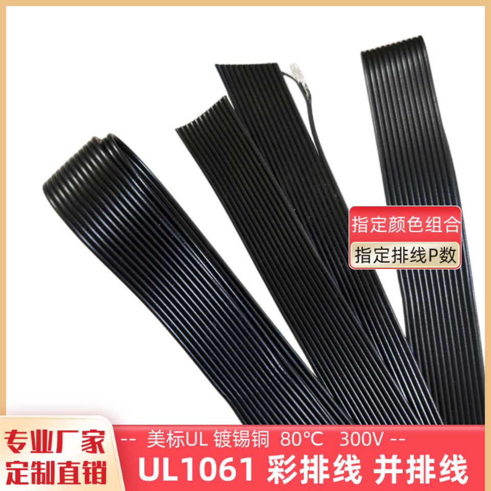 30awg环保12P黑色排线UL1061全黑并线镀锡铜电子线信号电源延长线