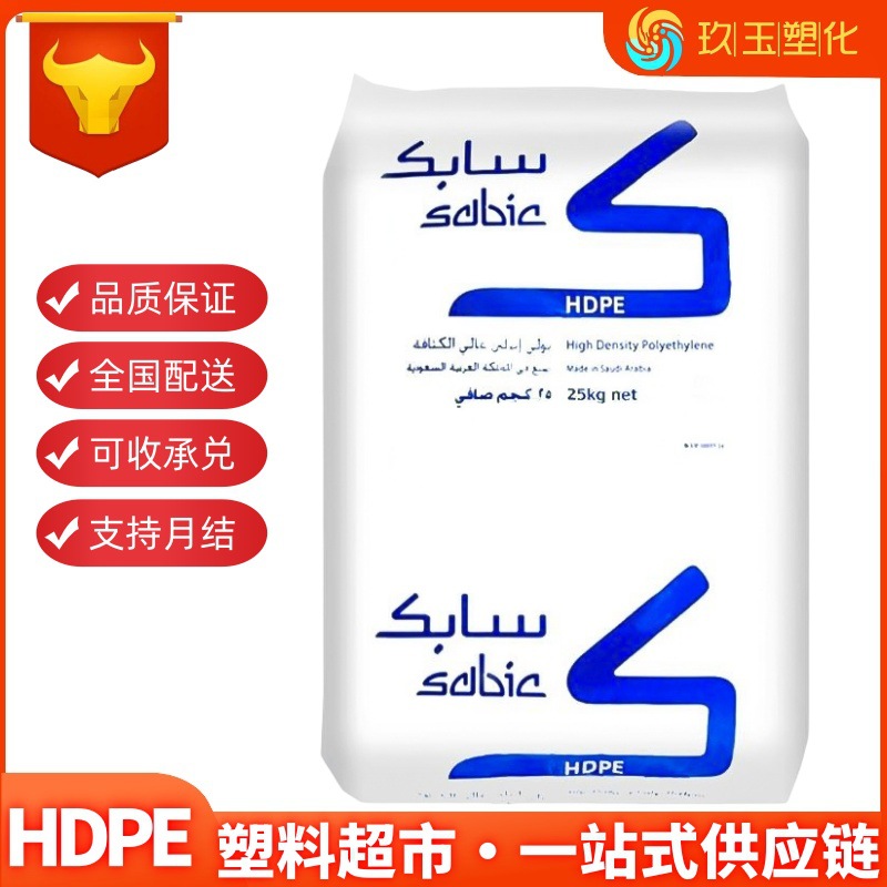 HDPE 沙特sabic M200056 注塑级 低翘曲 高光泽 食品级包装 容器