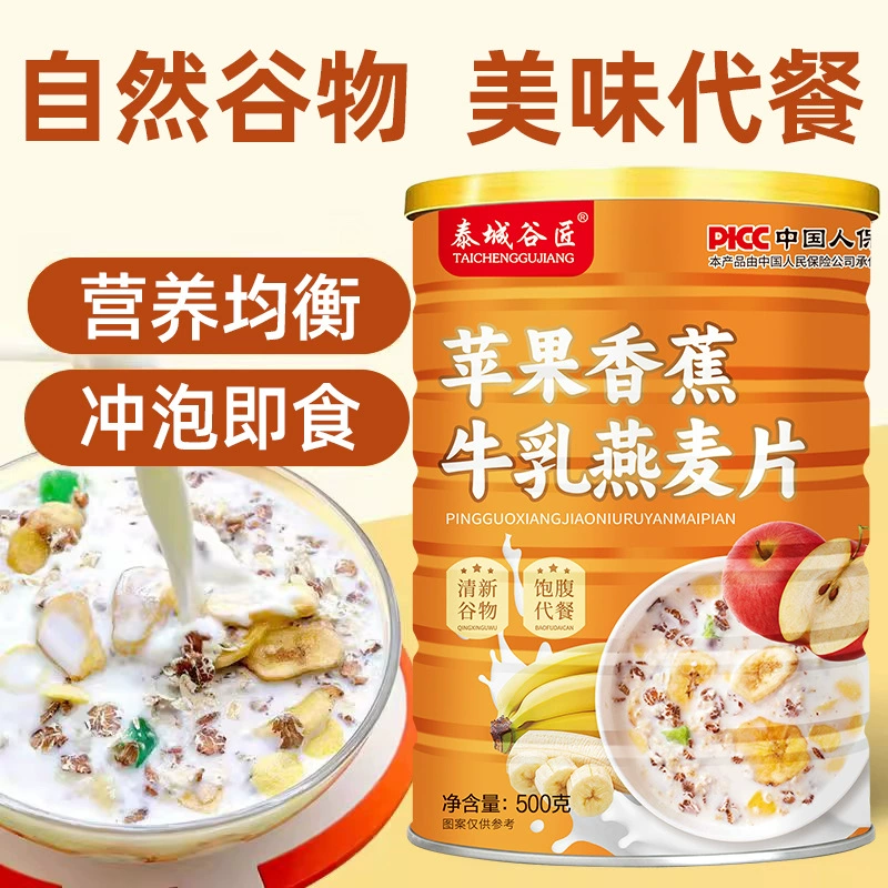 Овсяные пластыри для заваривания фруктов, богатая еда, яблоко, банан, молоко, овсяные пластыри, замена порошковой еды, Тайчэн Гуцзян