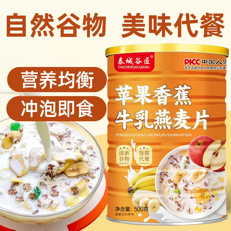 冲泡水果燕麦片丰膳食苹果香蕉牛乳燕麦片代餐粉膳食泰城谷匠
