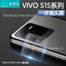 适用vivo s15pro手机镜头膜S15透明全覆盖超薄一体保护膜超清摄像