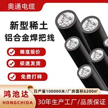 国标稀土铝合金焊把线25/35/50/70平方氩弧焊机焊把线铝芯焊把线