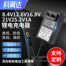 8.4V1A 12.6V1A 16.8V1A 21V1A 25.2V1A锂电池充电器18650聚合物