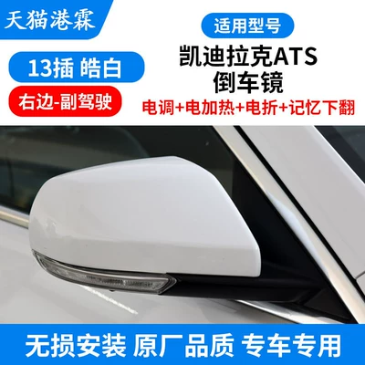Rear mirror/rearview mirror assembly, Assembly, Atsl Rearview Mirror Left - 13-plug-esc-electric-heating-electric-folding-memory-flip-down-co-pilot