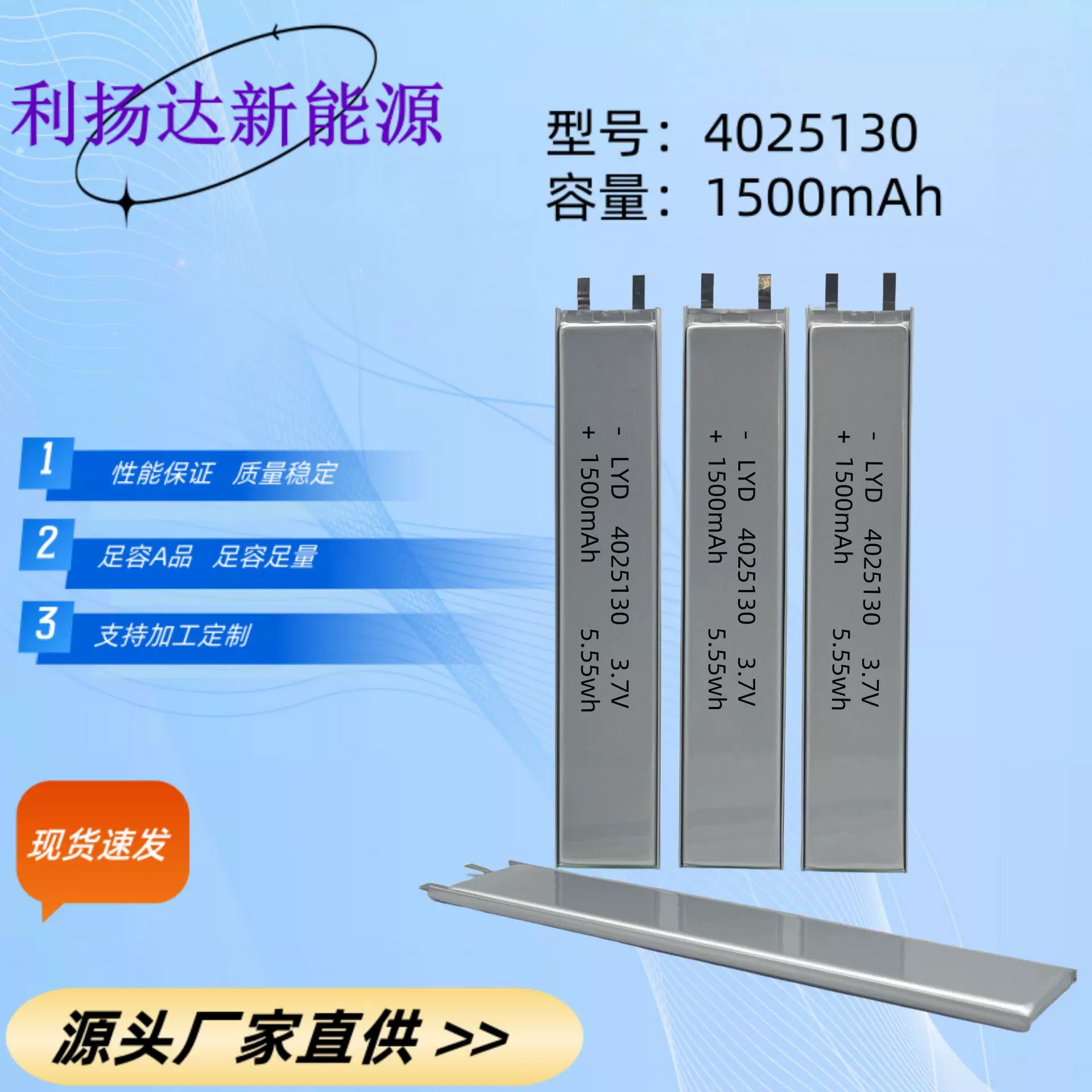 4025130聚合物3.7V/1500mAh衣橱柜灯感应可充电LED长条软包电池