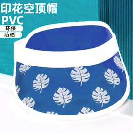 PVC空顶太阳帽批发夏天透明pvc塑料广告帽遮阳帽男女户外防紫外线