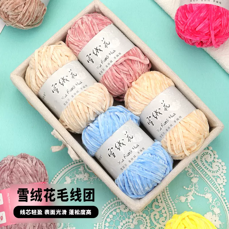 厂家直发 雪绒花金丝绒雪尼尔 diy手工钩针毛衣围巾线玩偶线现货
