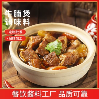 牛腩煲焖锅酱汁餐饮正宗广式商用牛杂调料牛肉酱香辣牛油火锅底料