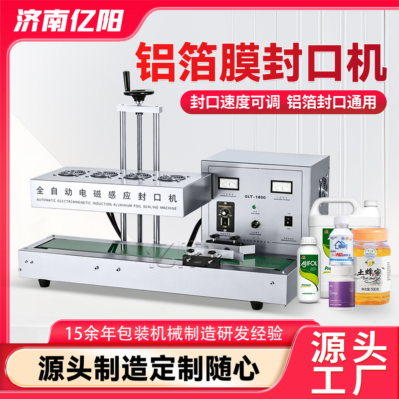 Electromagnetic Induction Aluminum Foil Sealing Machine for Medicine Bottles and Honey Bottles, Aluminum Film Sealing Machine, Fully Automatic Continuous Sealing Machine Equipment