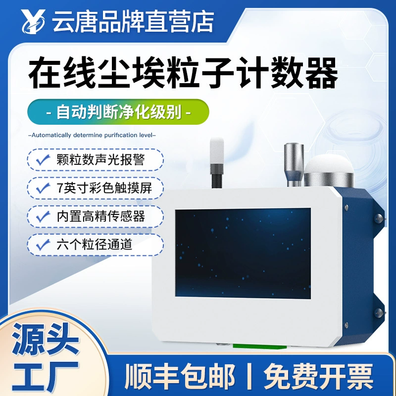 Онлайн-счетчик частиц пыли, тестер чистоты воздуха с подвесными частицами, детектор без пыли для мастерских