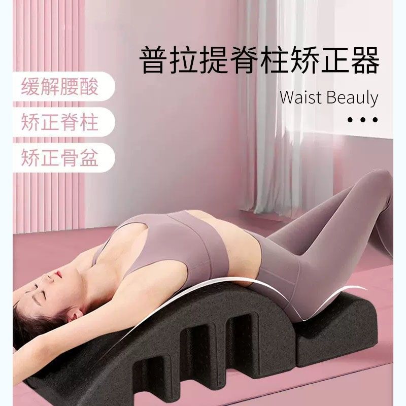 普拉提瑜伽器材脊柱矫正器家用放松器运动全套腰椎舒缓拉伸|undefined