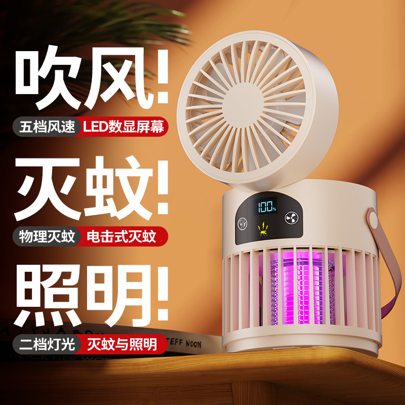 2026新款风扇灭蚊灯二合一多功能户外露营家用灭蚊器桌面风扇跨境