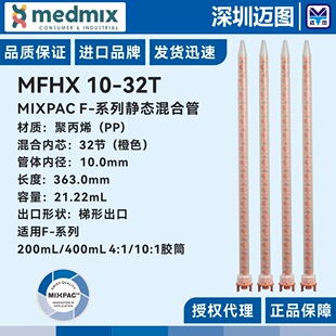 MFHX10-32T��ʿMIXPAC��Ϲ��m��Fϵ��200/400mLAB�zͲ�Y���z���