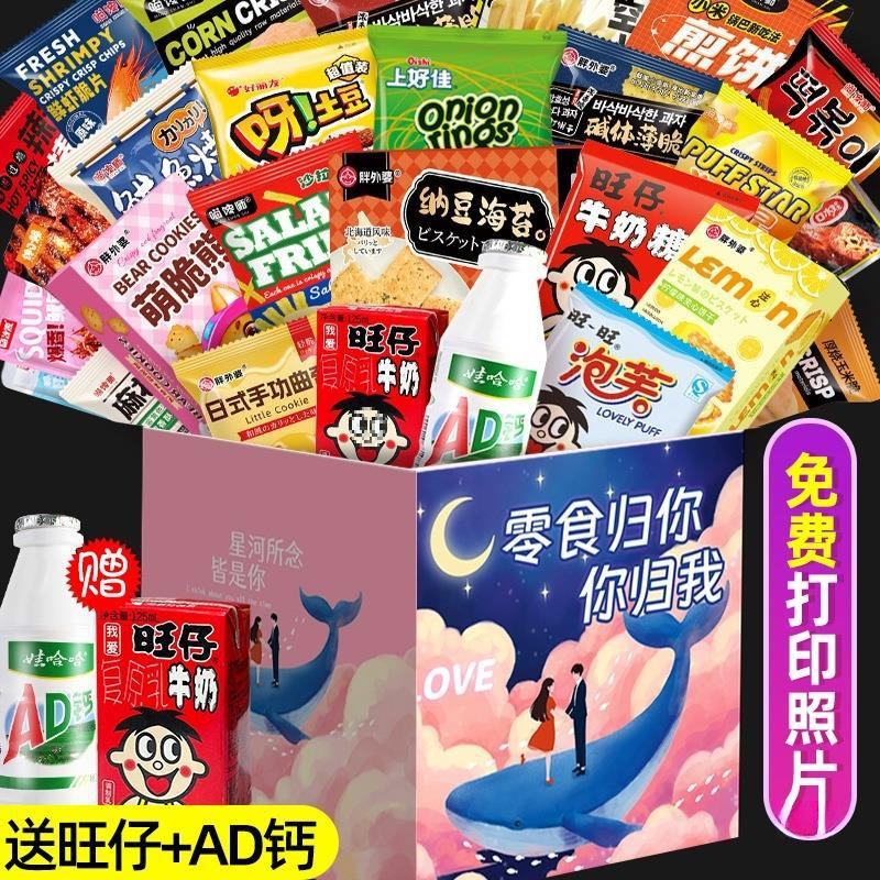 Snack Gift Package Includes a Whole Box of Popular Snacks and Leisure Food, Perfect as a Birthday or Children's Day Gift for Foodies