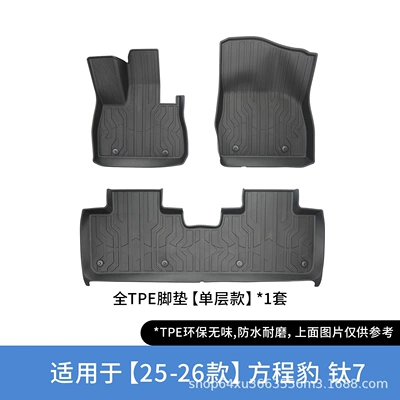 Suitable for 25-26 model Fangchengbao Titanium 7, special TPE car floor mats, eco-friendly, waterproof, wear-resistant, easy to clean, protective mats (Modelə uyğun ayaqaltı) - black-single-layer-foot-pad