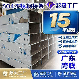 201/304不锈钢电缆桥架耐腐蚀防生锈工程布线金属线槽托盘式桥架