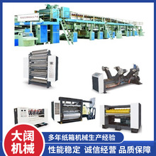 厂家货源批发五层瓦楞纸板生产线纸箱设备三层七层瓦楞纸板生产线