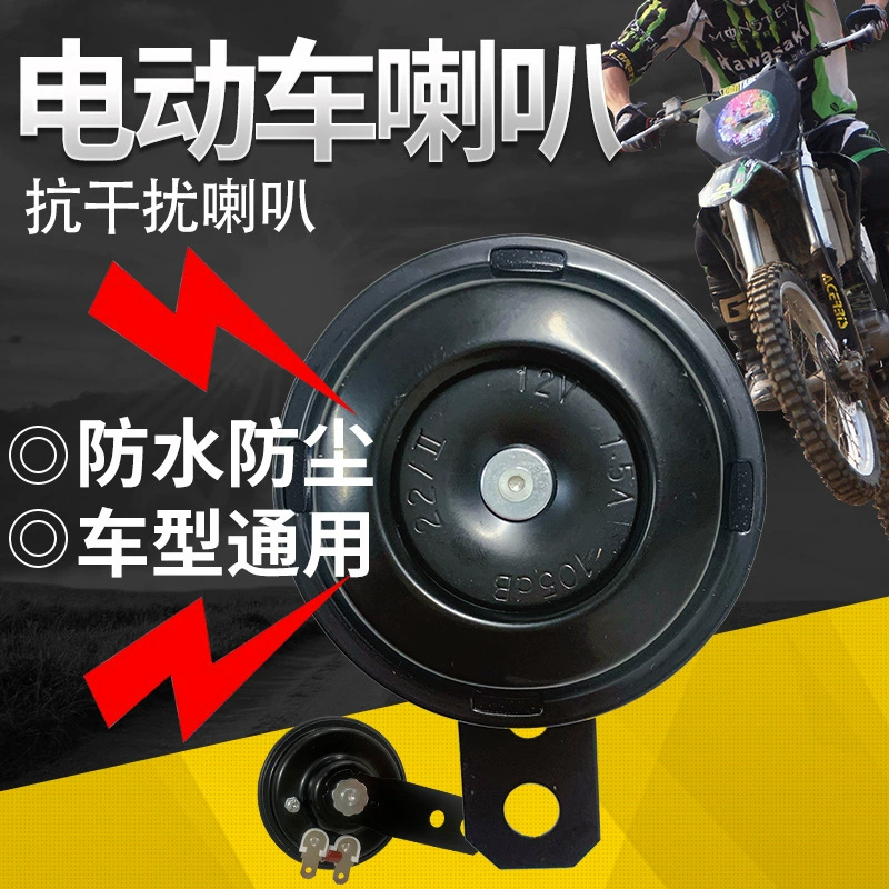 Электрический трехколесный звуковой сигнал TGR, конденсатор, водонепроницаемый звуковой сигнал, супер громкий гудок для электромобиля, Универсальный