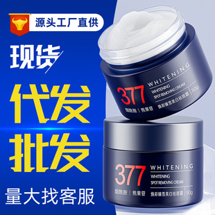 Aofuxue 377 Glowing Zhenxue Whitening and Freckle Cream Brightens Skin Color and Fades Age Spots Cream for Men and Women