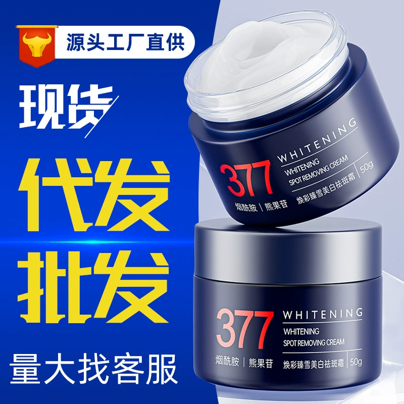 Aofixue 377 Huancai Zhenxue отбеливающий крем для веснушек арбутин никотинамид для осветления кожи