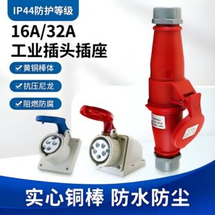 IP44���������ղ���3о4о5��16A/32A�����ˮ��ĸ���� ���I���^