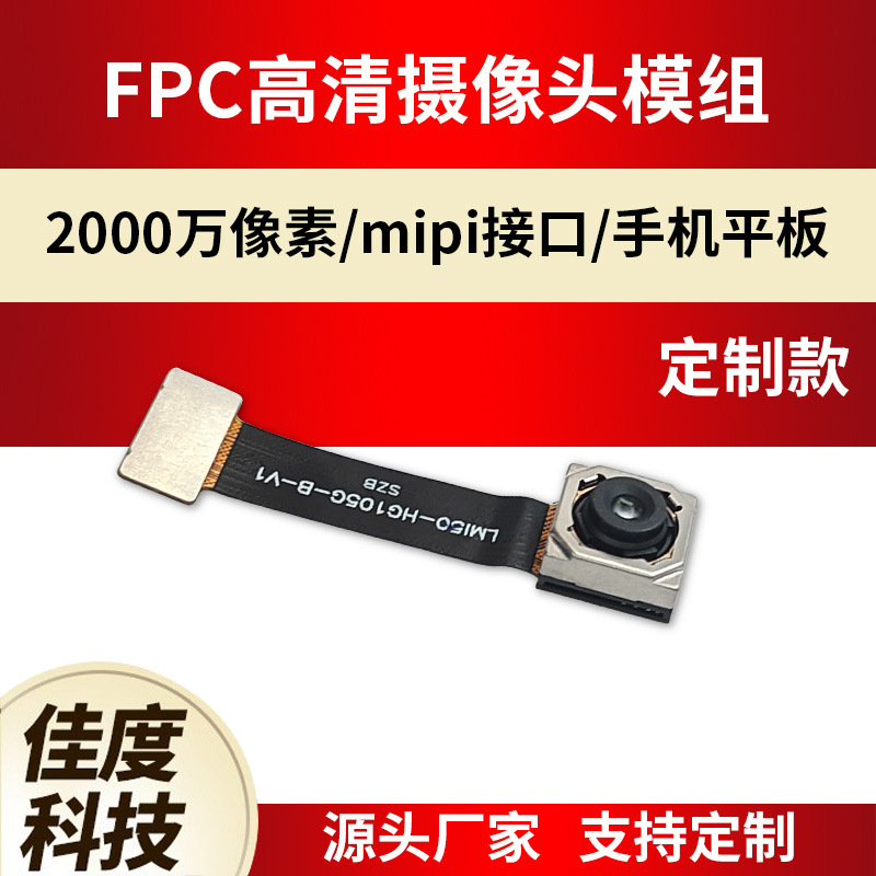 FPC����ͷģ��2000���������IMX350оƬƽ��������ͷģ�� �ɶ���