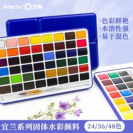 蒙玛特艺蔻宜兰系列固体水彩颜料48色入门儿童初学者使用颜料美术