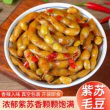香辣紫苏毛豆即食熟食下酒菜湖南特产零食卤味素食小吃128g