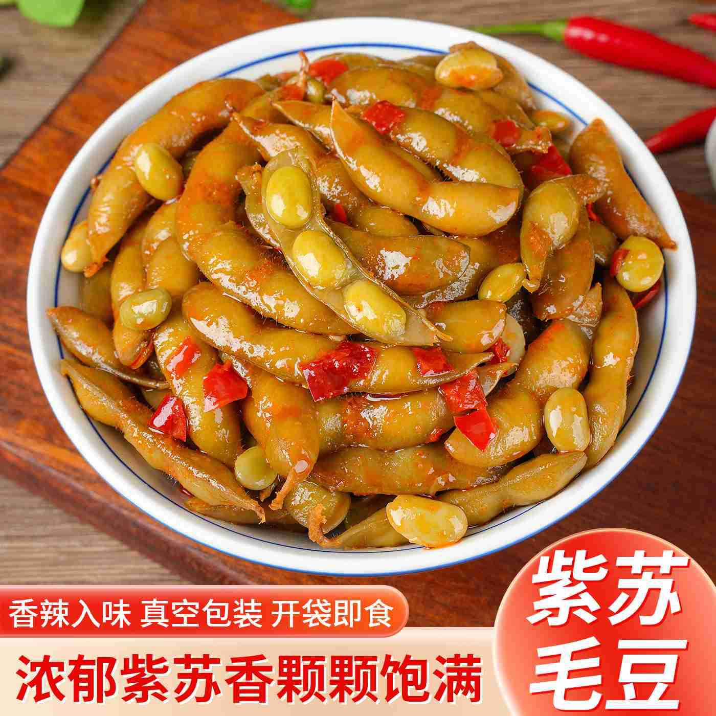 香辣紫苏毛豆即食熟食下酒菜湖南特产零食卤味素食小吃128g