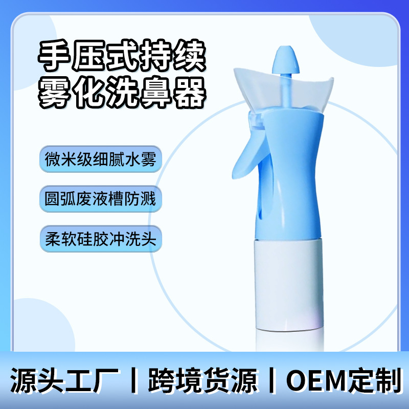 Qiwei factory can process portable atomization nasal wash adult children cross-border original R & D equipment certificate can send samples